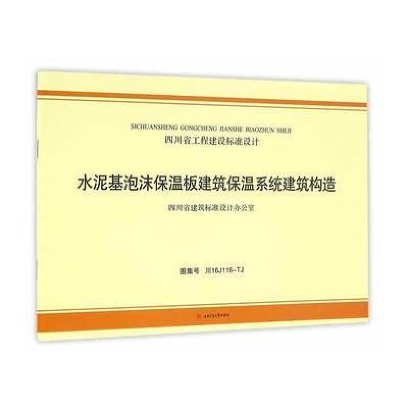 水泥基泡沫保温板建筑保温系统建筑构造