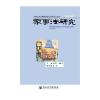 家事法研究2016年卷