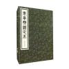 东皋琴谱正本(一函五册)