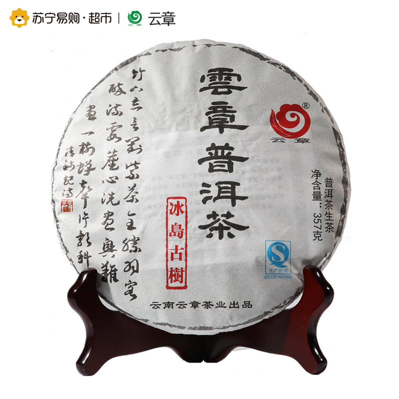 云章普洱茶 2014年 冰岛古树 生茶 357克/饼 云南云章茶业出品