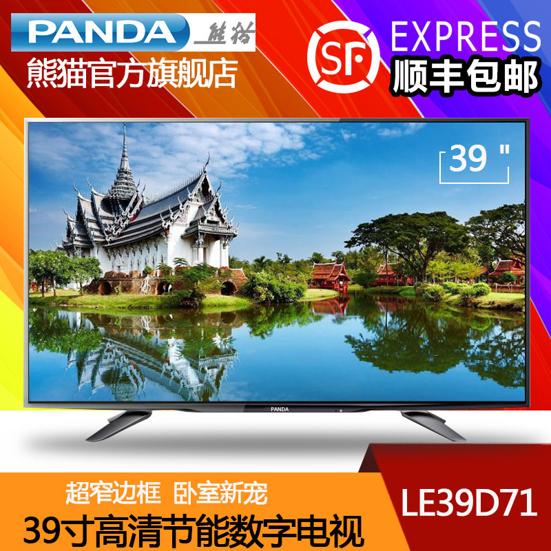 熊猫彩电LE39D71 39英寸电视机高清LED液晶平板电视1478507625918