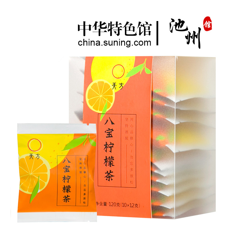 【中华特色】池州馆 天方八宝柠檬茶 120g/盒 花草茶组合型 内含小袋子装 冲饮方便