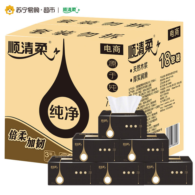 顺清柔纯净系列3层100抽16包（整箱销售）黑白金随机