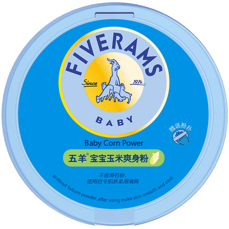 五羊 婴儿宝宝玉米爽身粉100g