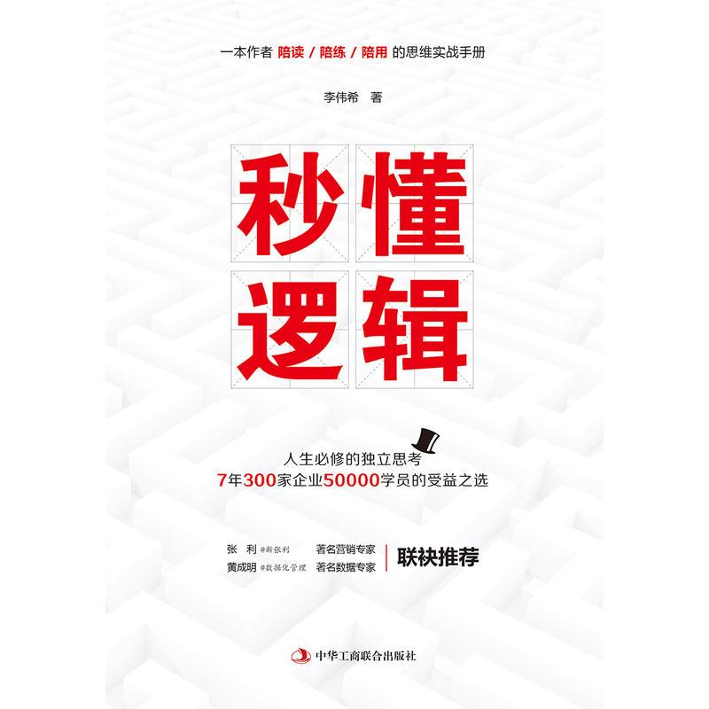 秒懂逻辑