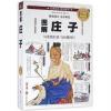 图解庄子