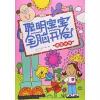 聪明宝宝全脑开发·语言训练