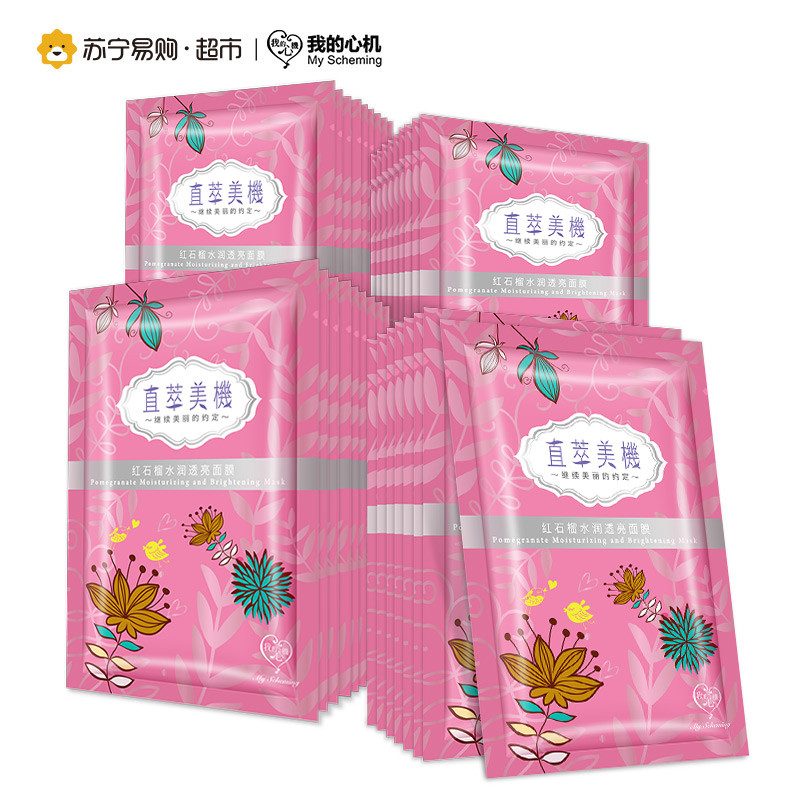 我的心机直萃美机红石榴水润面膜35片装