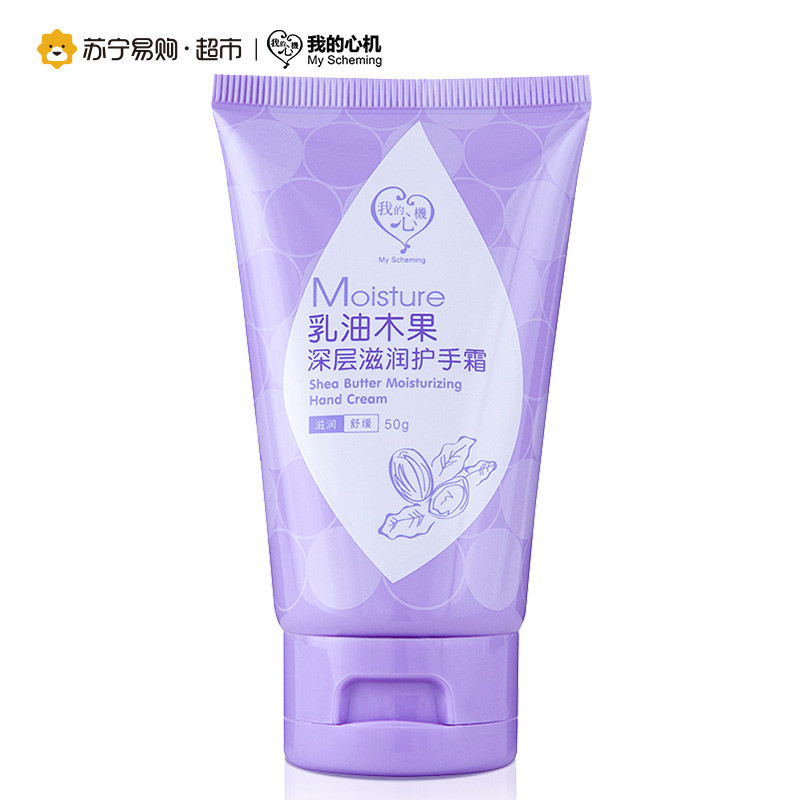 我的心机乳油木果深层滋润护手霜50g