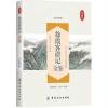 徐霞客游记全鉴