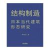 结构制造