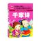 千家诗 注音彩图版
