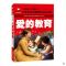 爱的教育 注音彩图版