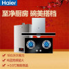 Haier/海尔烟灶热套装E900T6V+Q235(12T)+13ZDS(12T)天然气