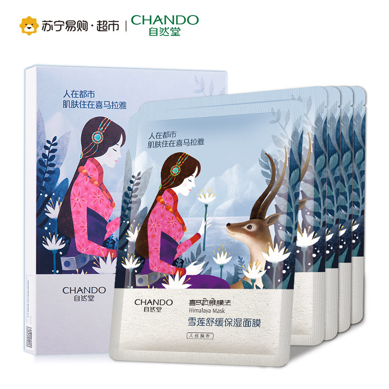自然堂雪茶平衡保湿面膜26ml*5