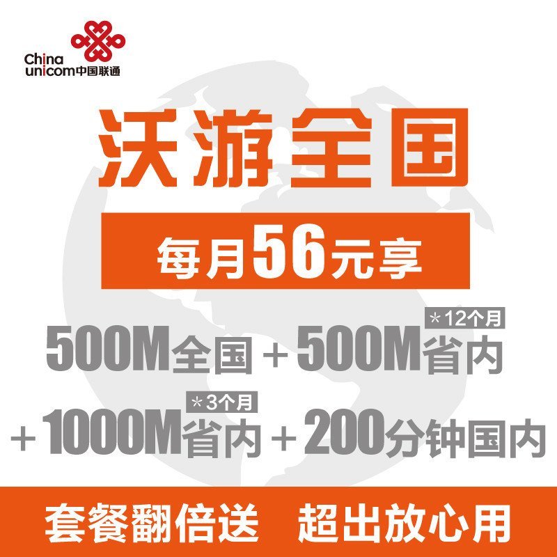 无锡联通4G商旅卡66套餐
