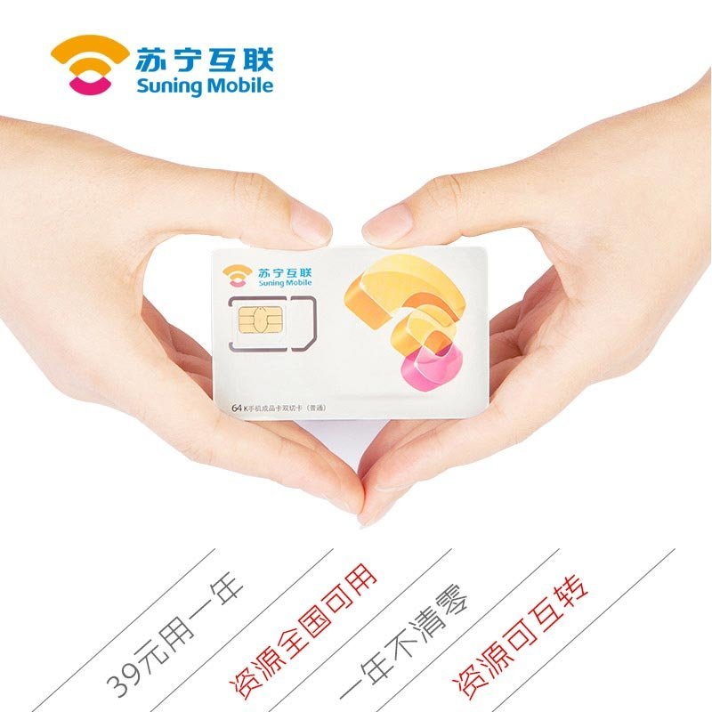 苏宁互联手机卡至惠年卡2.0版 C50 年费39元版（盐城）