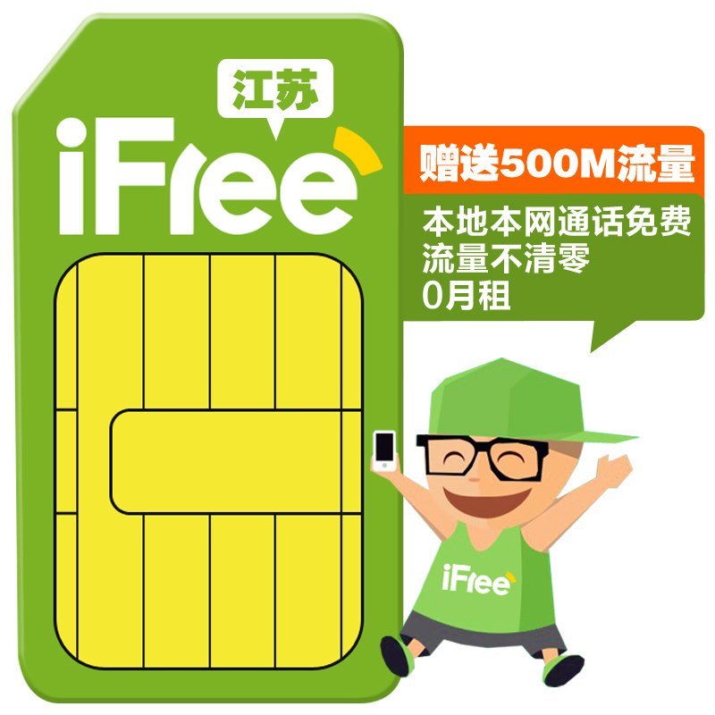 江苏扬州iFree卡体验版