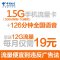 【流量小王】南京电信手机卡（19元/月=126分钟全国语音+500M本地+1G闲