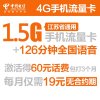 【流量小王】扬州电信手机卡（19元/月=126分钟全国语音+500M本地+1G闲