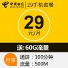 四川电信德阳4G/3G手机号卡，套餐5折（开卡到账100元，含820元话费，前4个月每月送15G流量）