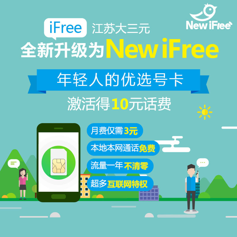 【江苏电信】扬州NEW iFree手机卡10元版 电信4G上网卡 电话卡 流量卡