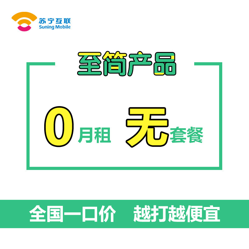苏宁互联情侣靓号50元得（电信制式）