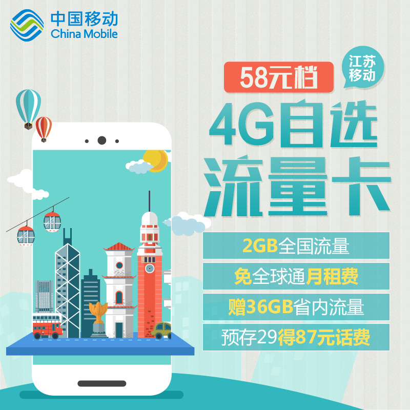 江苏移动78元4G自选大流量上网卡移动手机电话卡号码卡首月免费用送48G流量