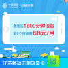 江苏移动号码全国流量不限量卡4g上网卡手机卡号码卡全国通用