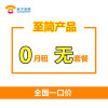 苏宁互联移动0月租10元手机号卡