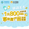 中国移动芒果卡日租卡全国流量卡电话卡1元800MB