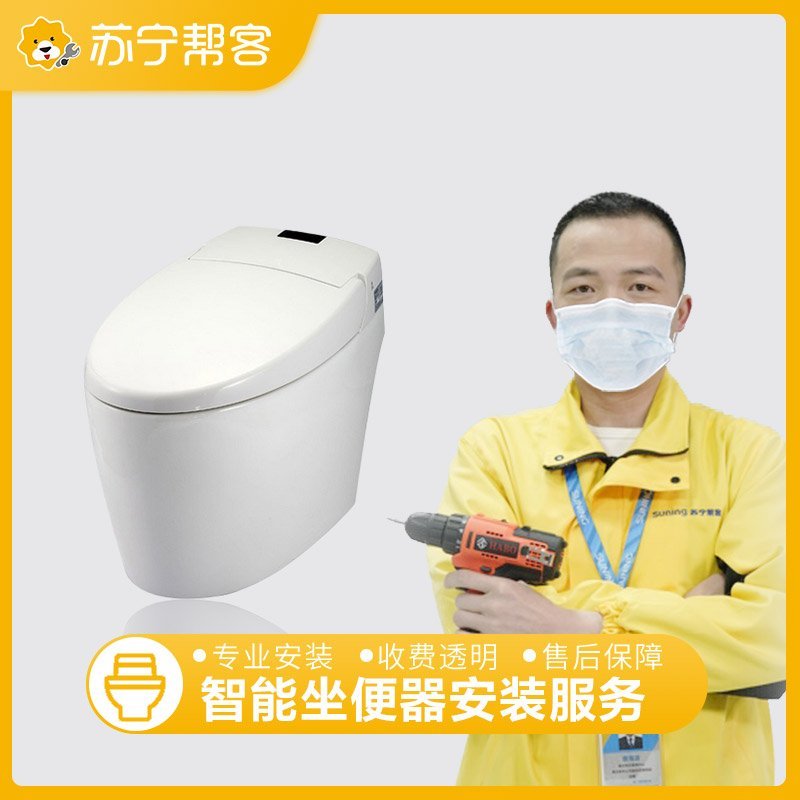 智能坐便器安装服务