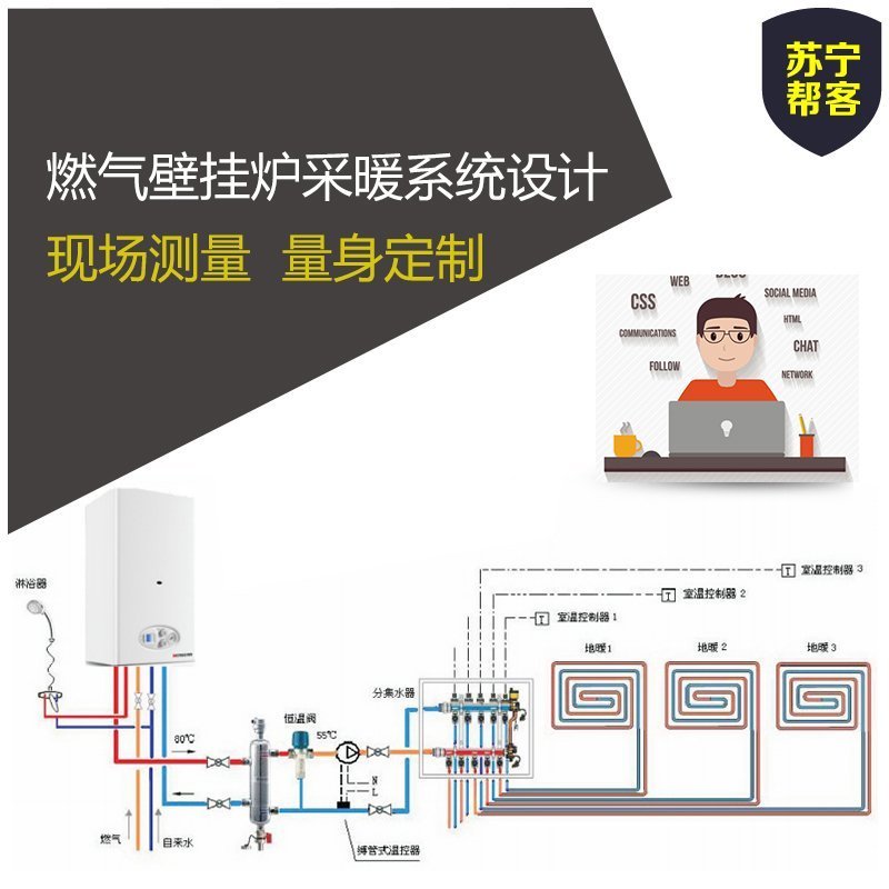 壁挂炉采暖系统设计（200元/次） 上门服务