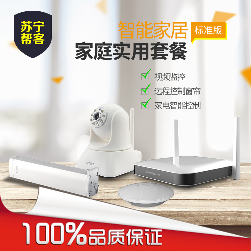 智能家居实用集成系统安装（标准版） 上门服务