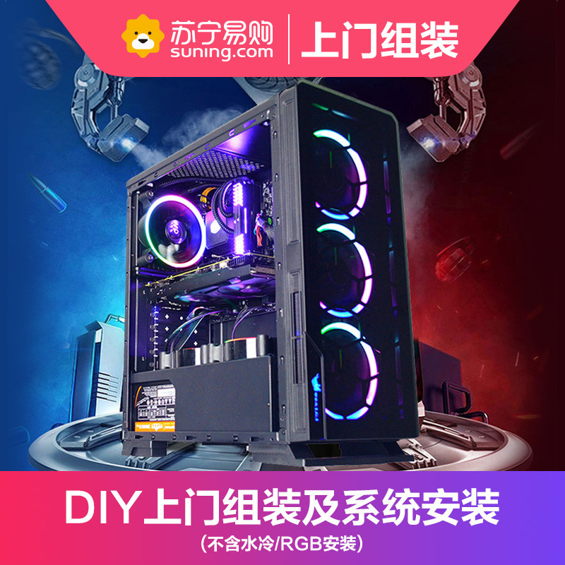 DIY上门装机组装电脑服务+操作系统安装 (基础版不含水冷)