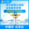 前置过滤器安装服务 免费提供高端前置过滤器一台