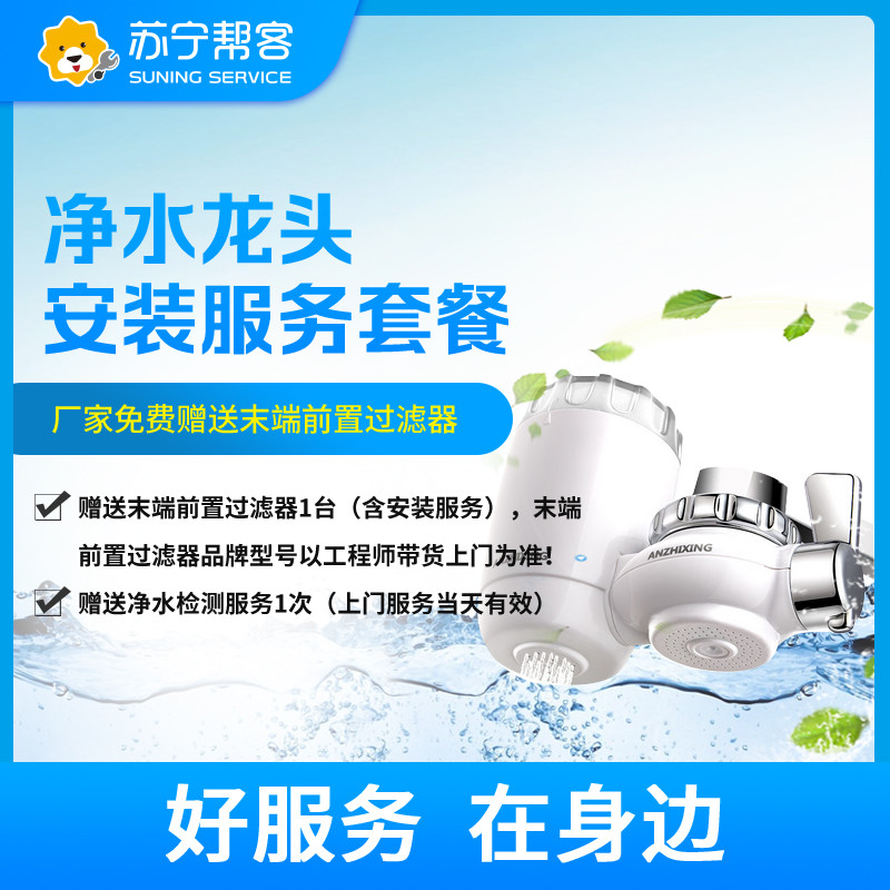 含高端龙头净水器一台净水龙头安装服务