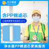 净水器PP棉滤芯更换服务 专业安装 帮客服务 上门服务（含PP棉滤芯）