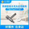 洗衣机安装服务（含高端智能止水水龙头一个）