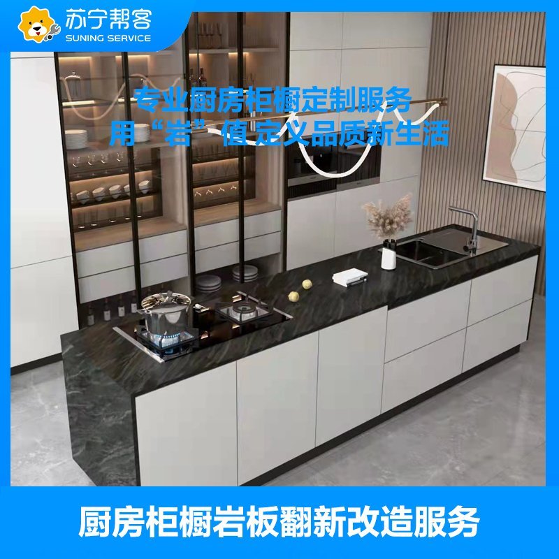 橱柜吊柜安装服务 岩板橱柜吊柜安装 帮客服务 上门服务