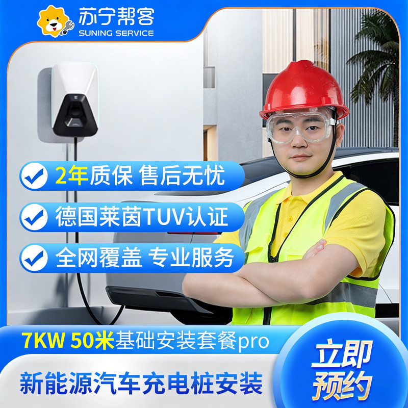 7KW50米充电桩安装套包标准版(不带桩）