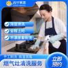 燃气灶清洗服务