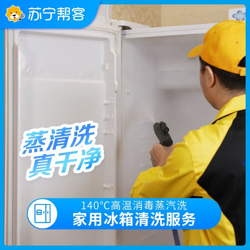 多门冰箱清洗服务 冷冻室除冰 积水盘杀菌消毒