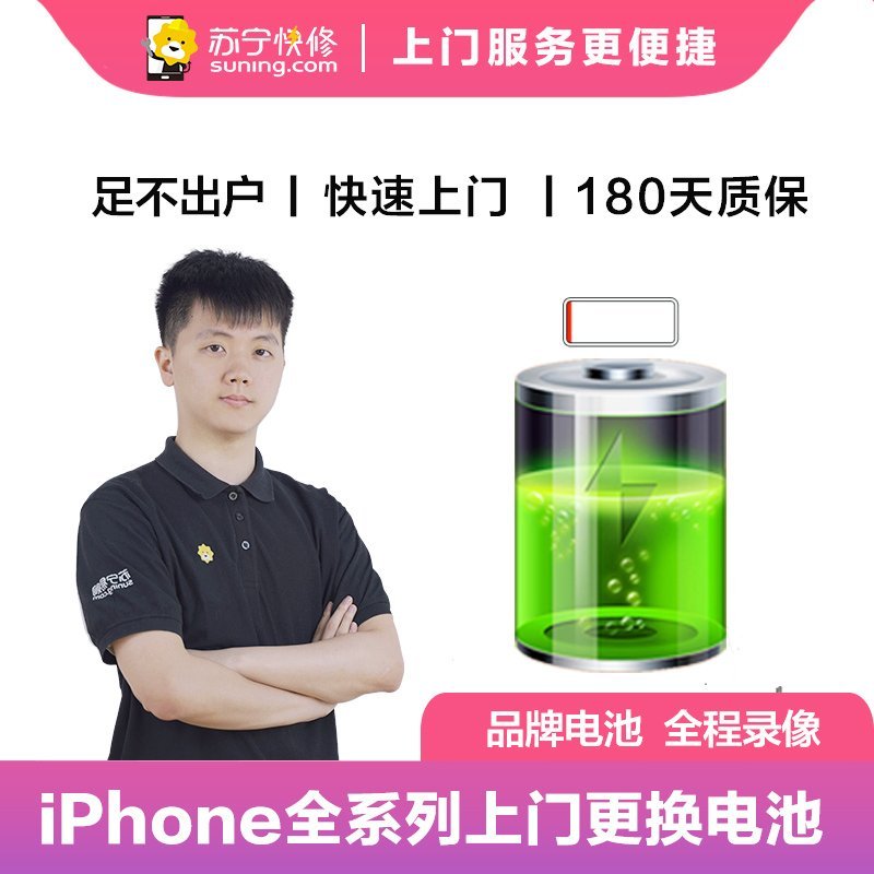 苹果iPhone6SPlus手机更换电池(电池膨胀、自动关机、续航时间短)【上门维修 非原厂物料】