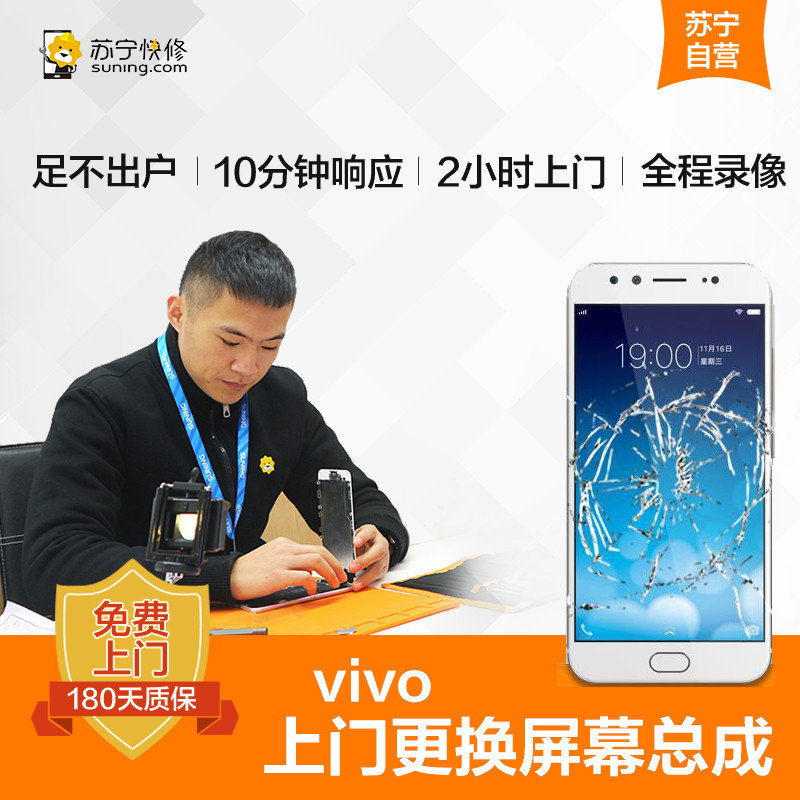vivo X9 更换屏幕总成（内屏+外屏） vivo手机专业上门维修