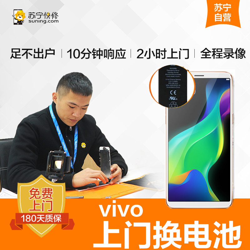 VIVOX7Plus 手机更换电池(电池膨胀、自动关机、电池续航时间短)【上门维修 非原厂物料】