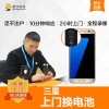 三星 S6 edge+手机更换电池(电池膨胀、自动关机、电池续航时间短)【上门维修 非原厂物料】