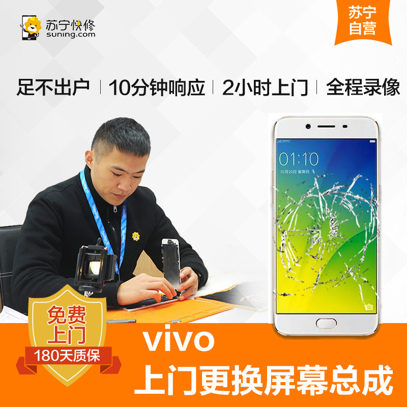 VIVOX6 Plus手机更换屏幕总成(内屏碎、显示异常、触摸不灵敏)【上门维修 非原厂物料】