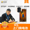 华为荣耀V8手机更换电池(电池膨胀、自动关机、电池续航时间短)【上门维修 非原厂物料】