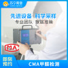 三房一厅家居装修空气质量CMA检测服务